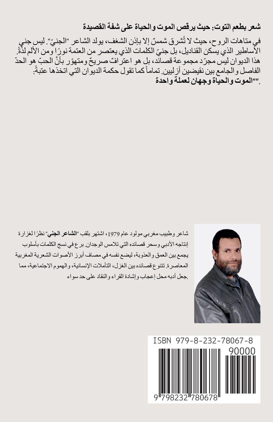 Vorderes Coverbild شعر بطعم التوت