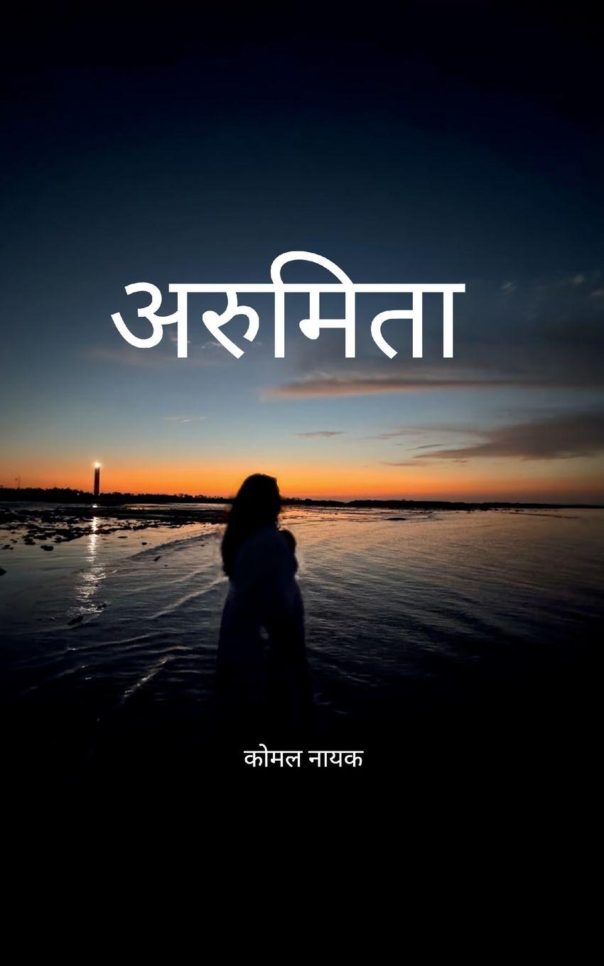 Vorderes Coverbild अरुमिता कोमल की कलम से...