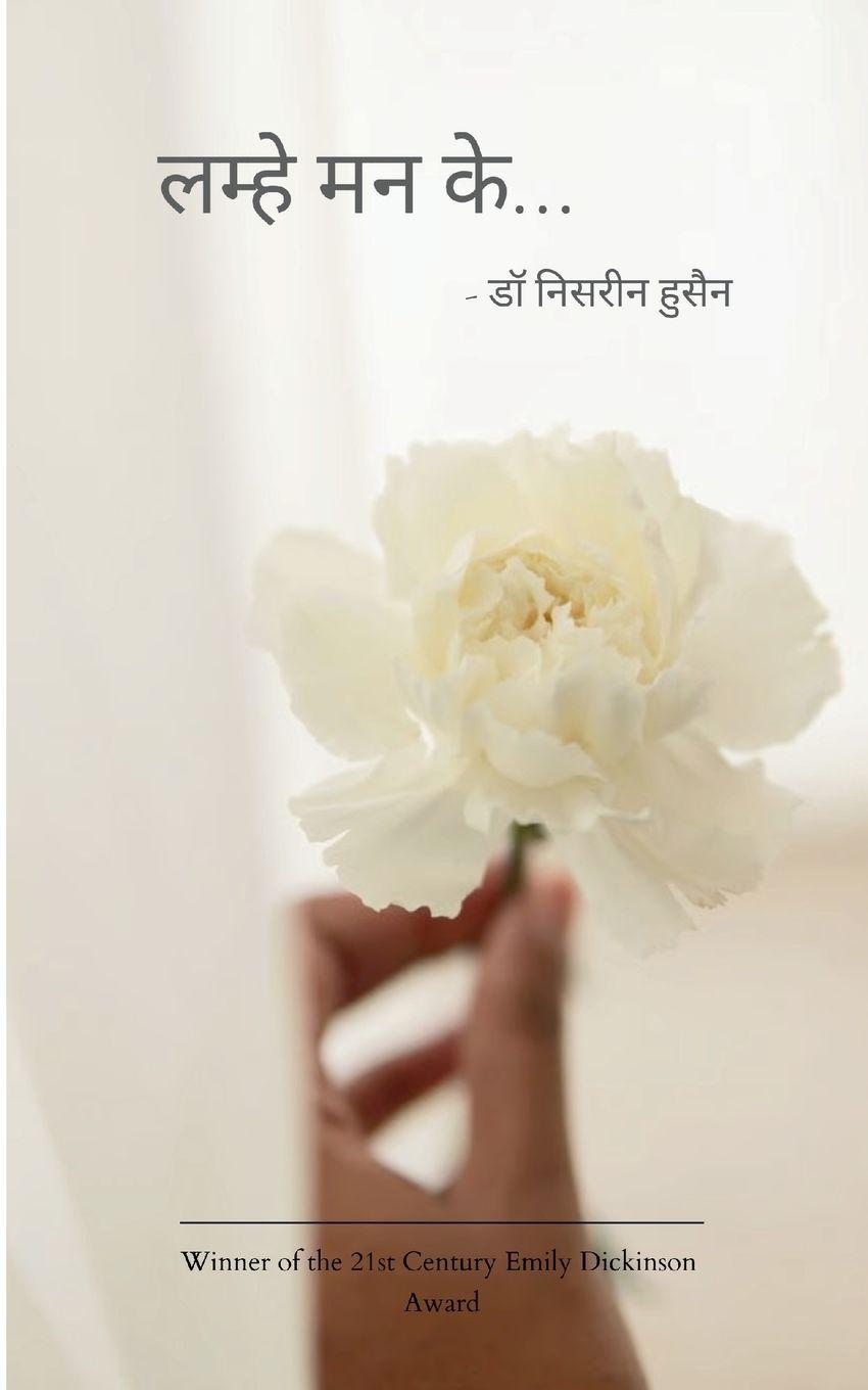 Vorderes Coverbild लम्हे मन के...