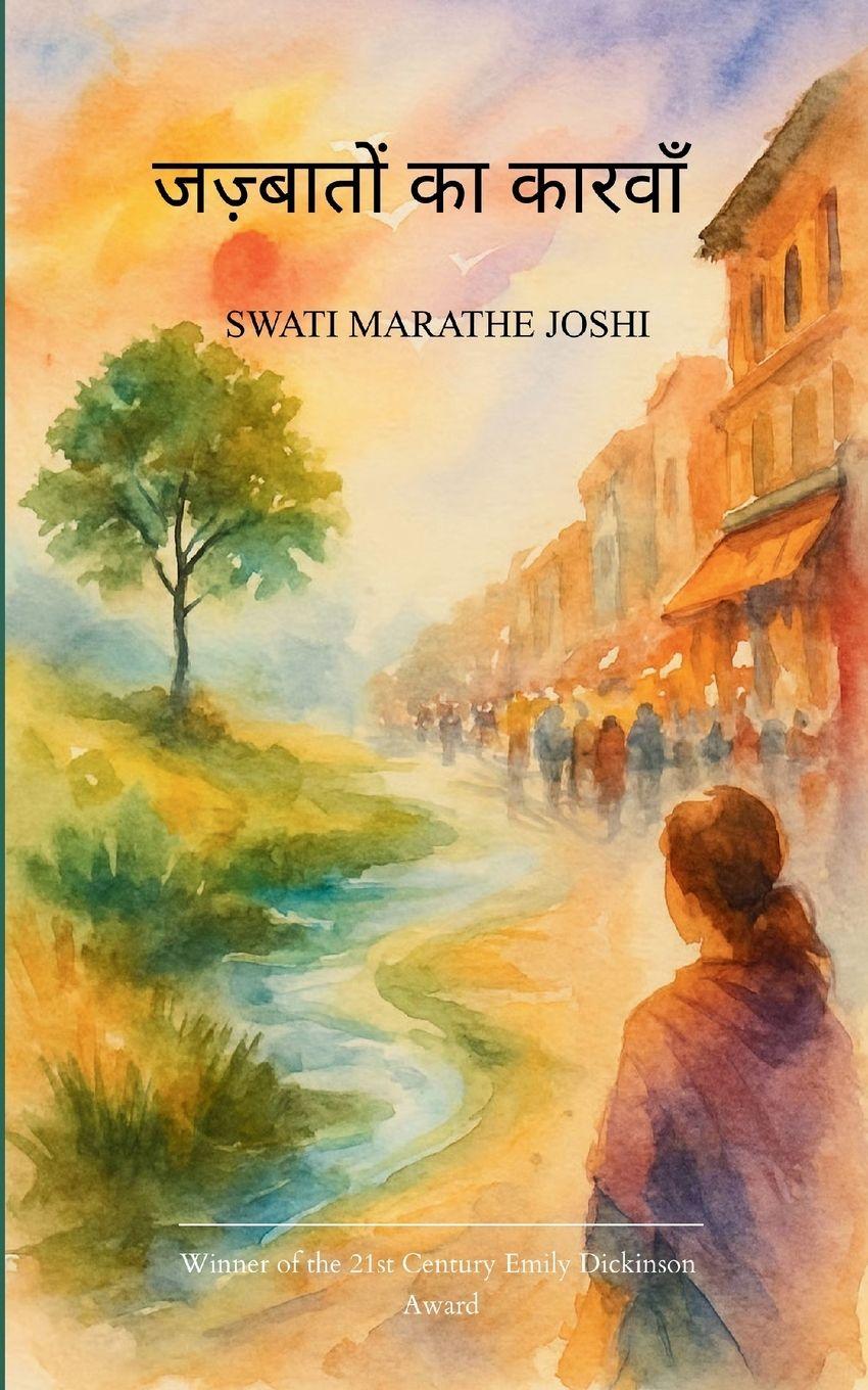 Vorderes Coverbild जज़्बातों का कारवाँ