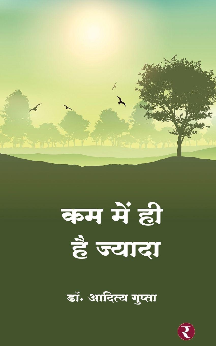 Vorderes Coverbild Kam Mein Hi Hai Jyada