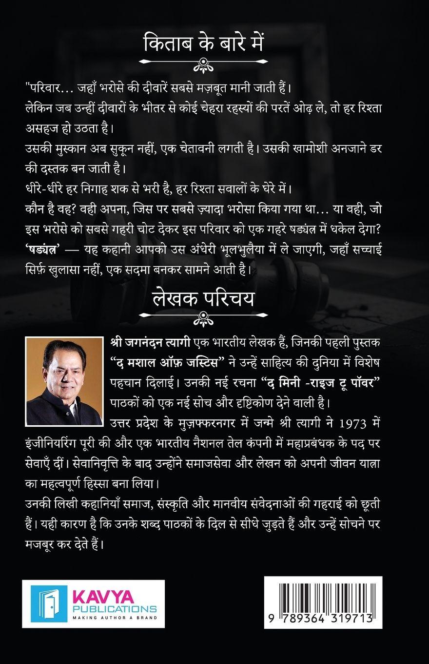 Vorderes Coverbild Shadyantra