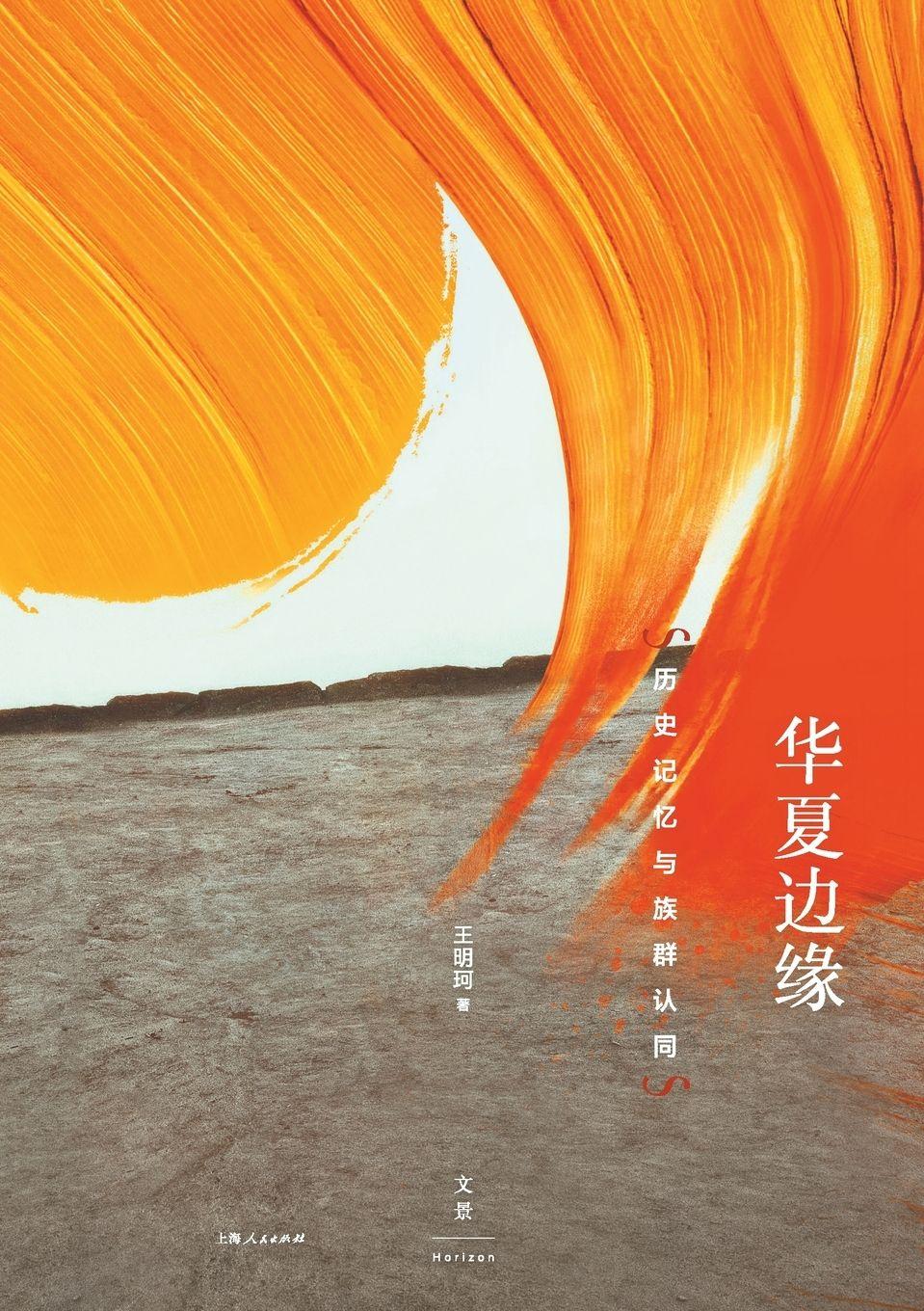 Vorderes Coverbild The Borderlands of China