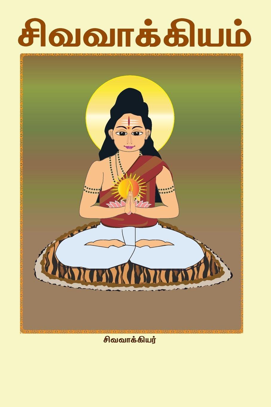 Vorderes Coverbild Siva Vakkiyam