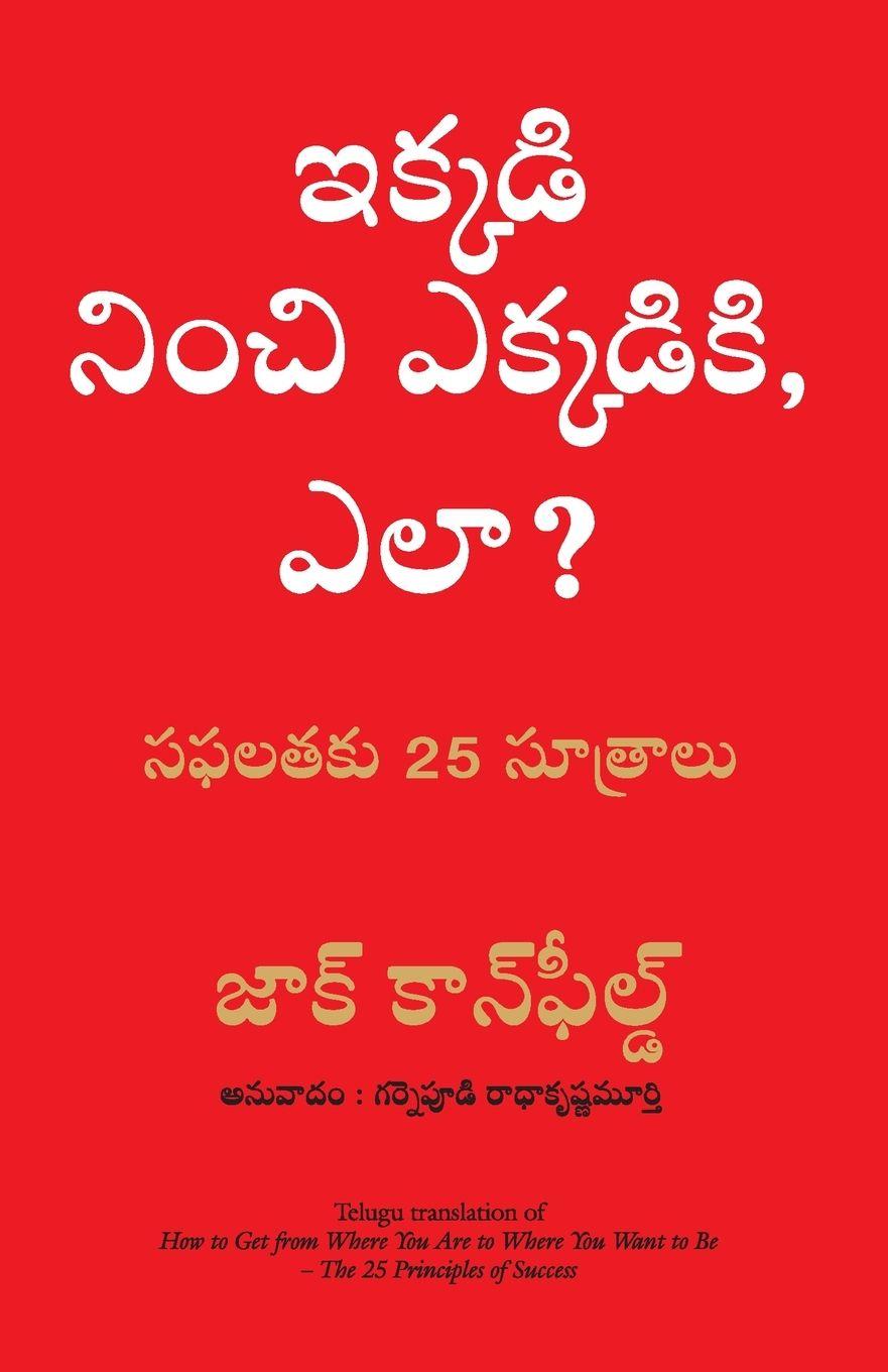 Vorderes Coverbild HOW TO GET FROM WHERE YOU ARE TO WHERE YOU WANT TO BE