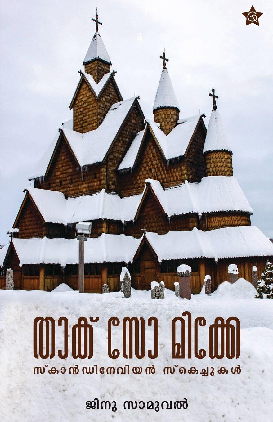 Vorderes Coverbild Thack So Mike Scandinavian sketchukal | Travelogue by Ginu Samuel | Chintha Publishers