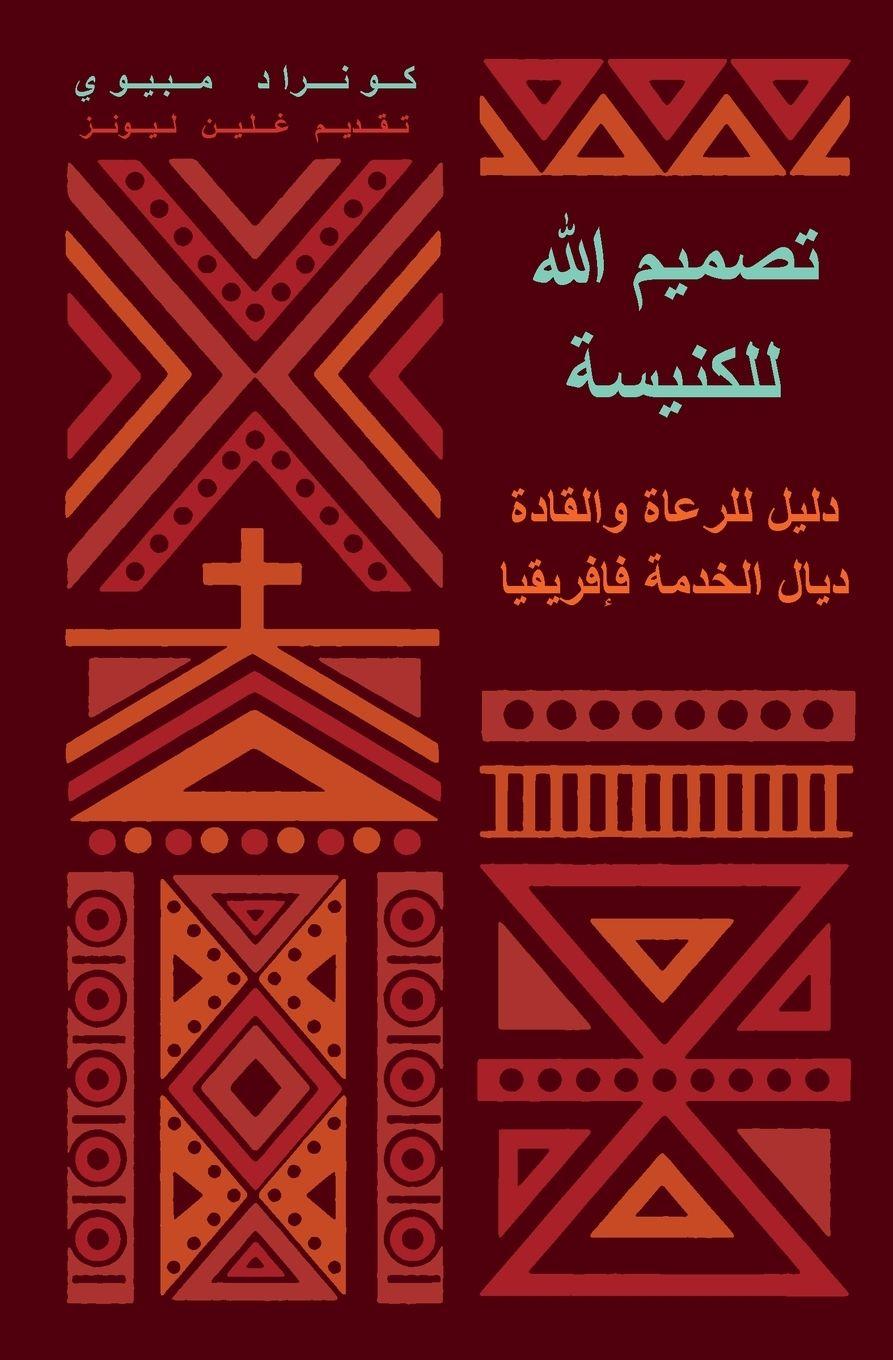 Vorderes Coverbild God's Design for the Church (Moroccan Arabic)