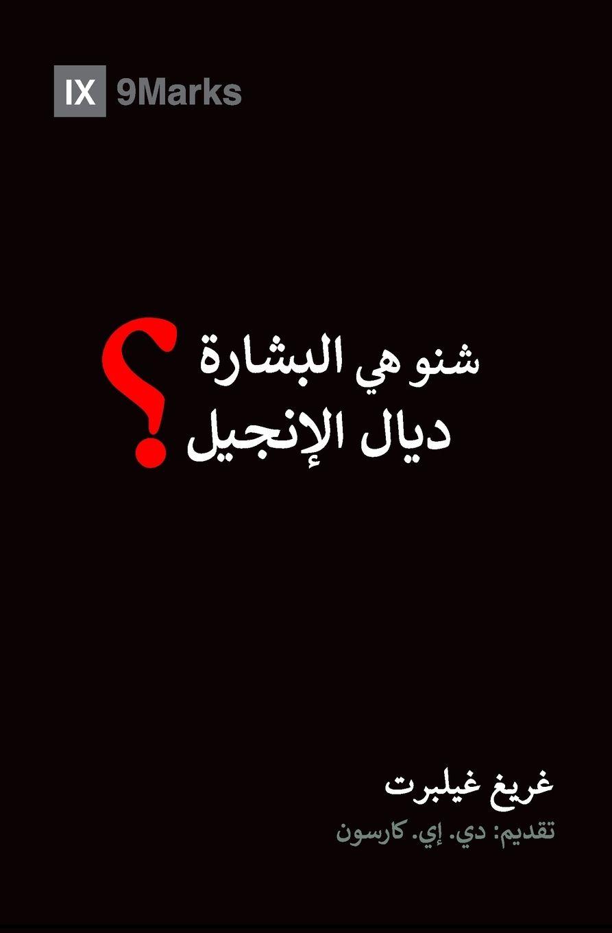 Vorderes Coverbild What Is the Gospel? (Moroccan Arabic)