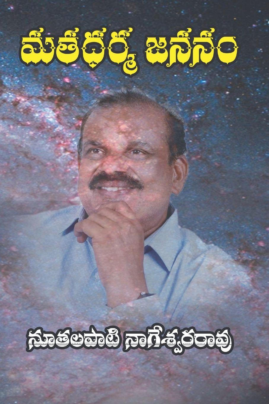 Vorderes Coverbild Mata Dharma Jananam