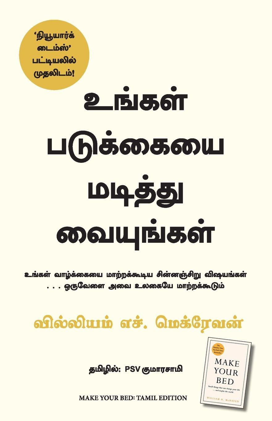 Vorderes Coverbild Make Your Bed (Tamil)