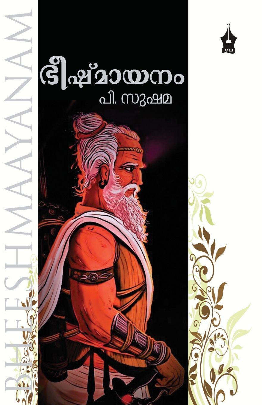 Vorderes Coverbild BHISHMAYANAM