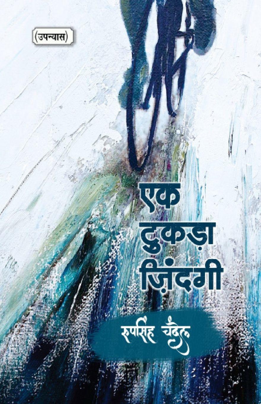 Vorderes Coverbild EkTukda Zindagi