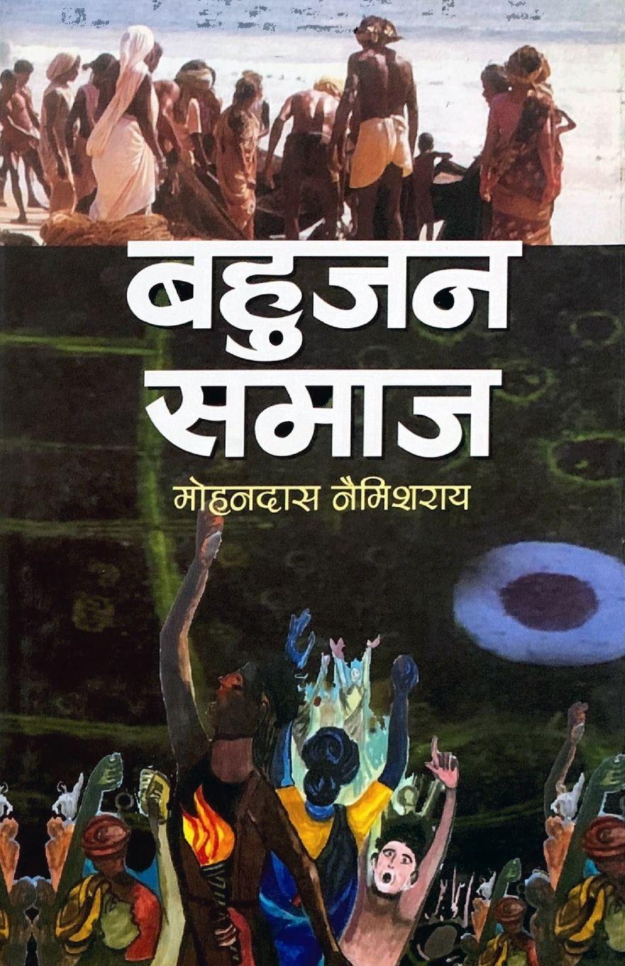 Vorderes Coverbild Bahujan Samaj