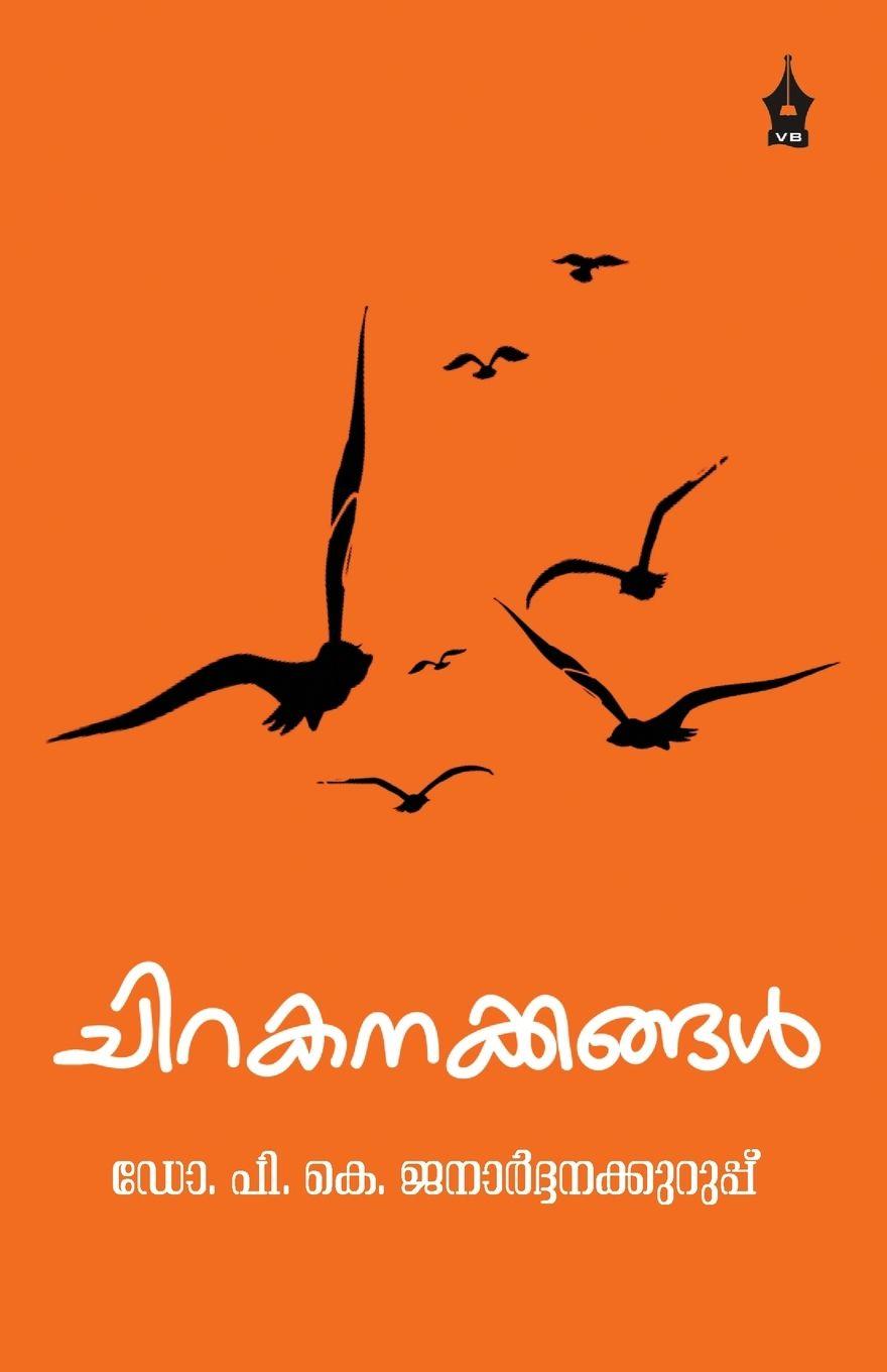 Vorderes Coverbild CHIRAKANAKKANGAL