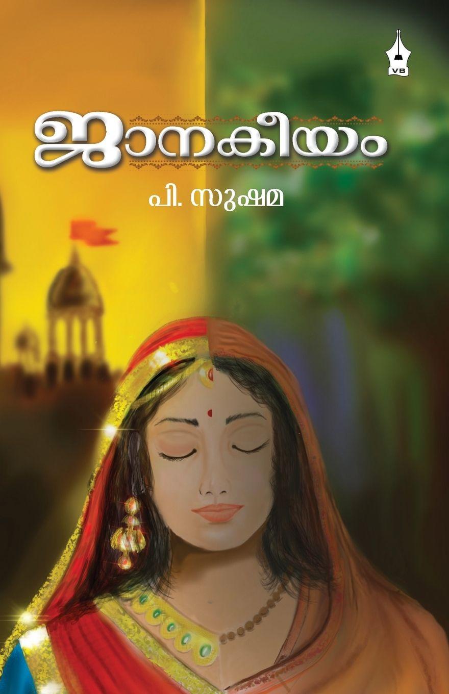 Vorderes Coverbild JANAKEEYAM