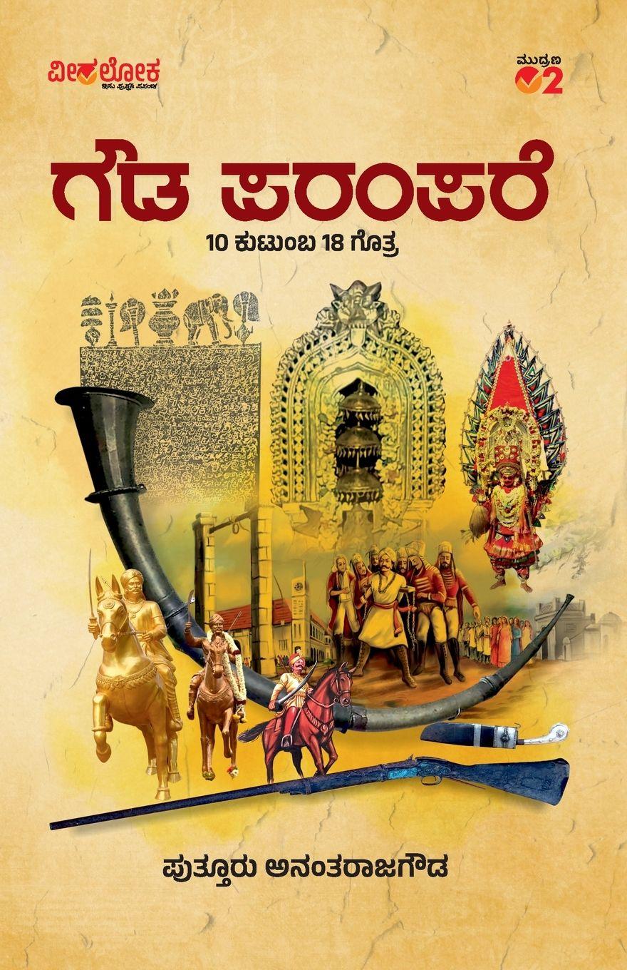 Vorderes Coverbild GOWDA PARAMPARE (Kannada)