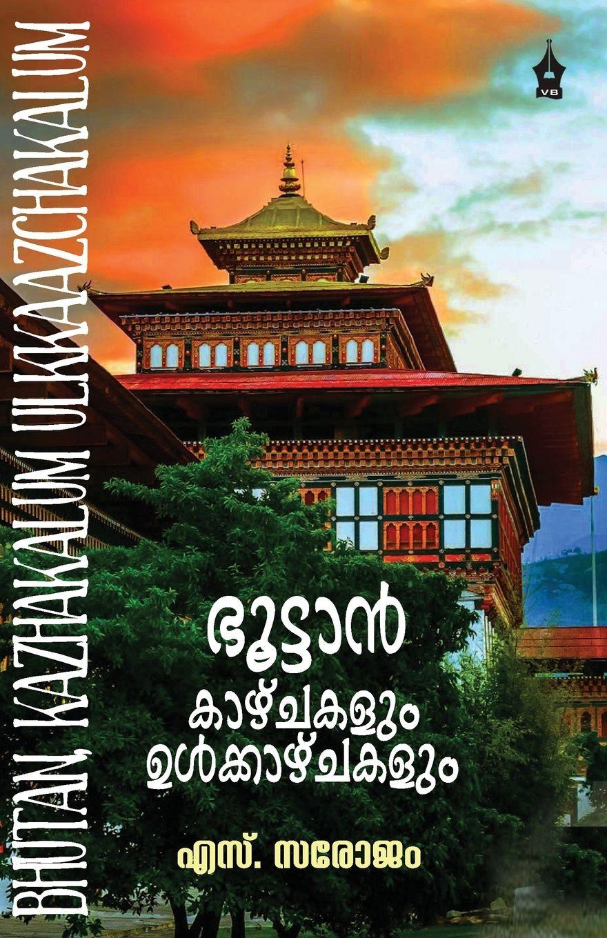 Vorderes Coverbild Bhutan Kazhchakalum Ulkazhchakalum