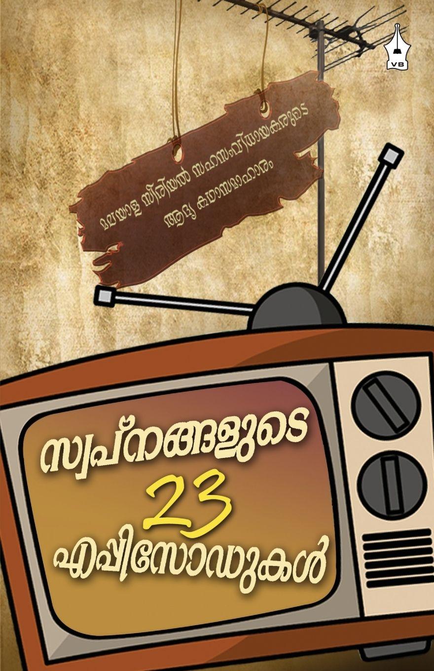 Vorderes Coverbild Swapnangalude Irupathimoonnu Eppisodukal