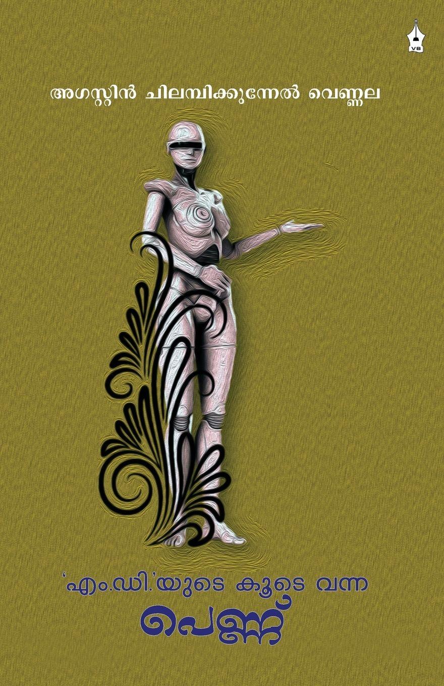 Vorderes Coverbild M.D.' YUDE KOODE VANNA PENNU