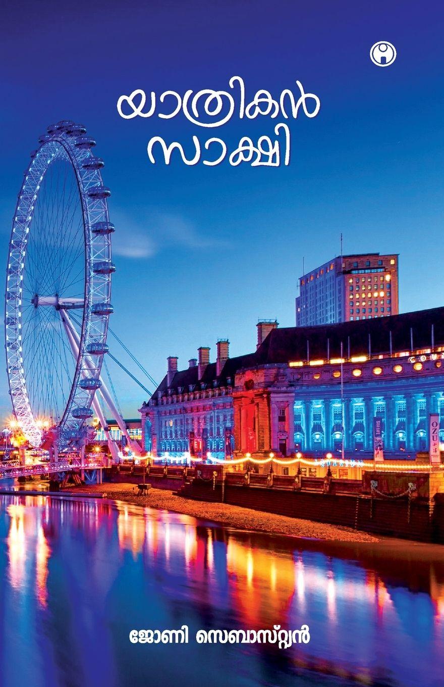 Vorderes Coverbild Yathrikan Sakshi