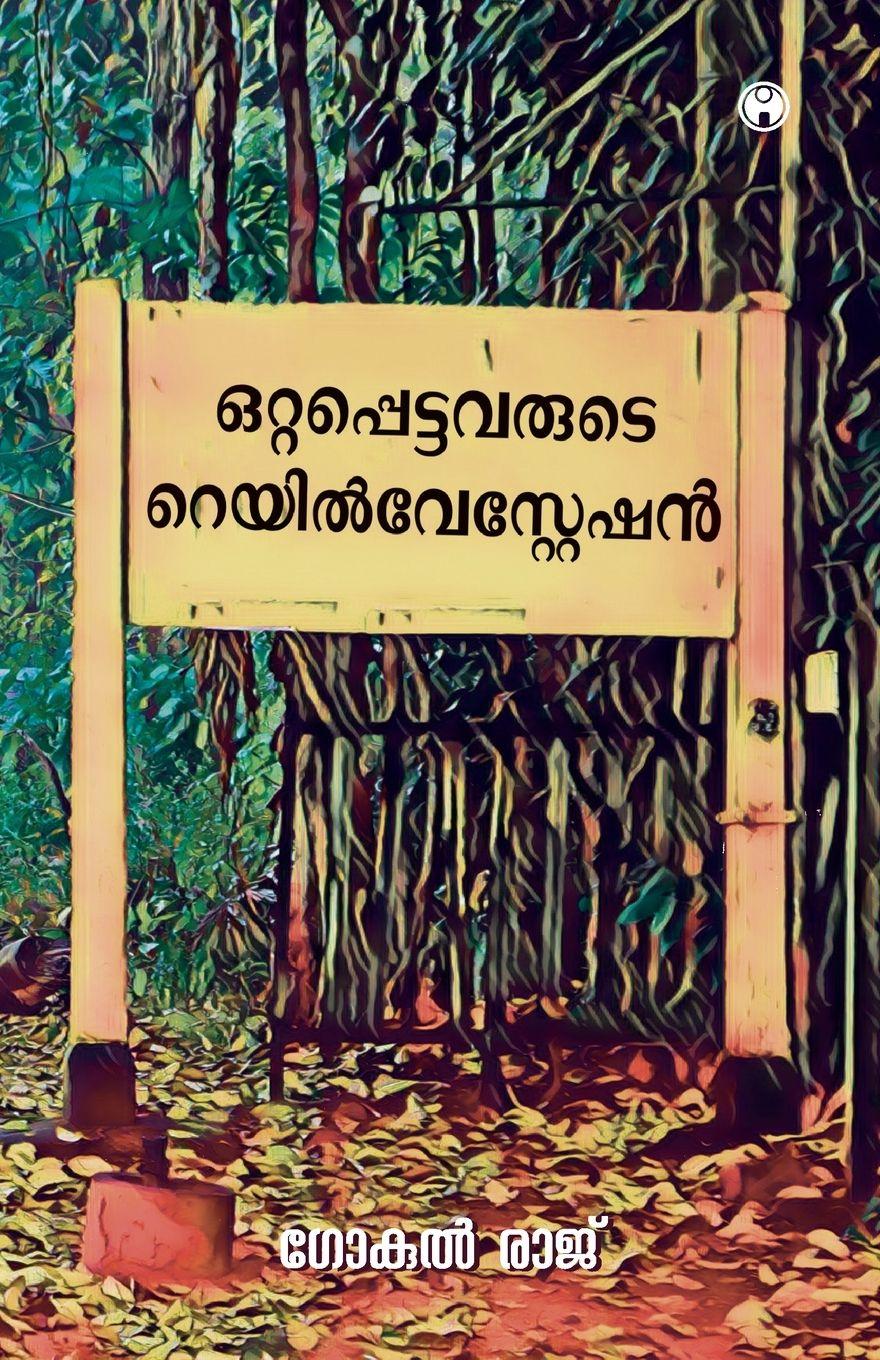 Vorderes Coverbild Ottappettavarude Railway Station