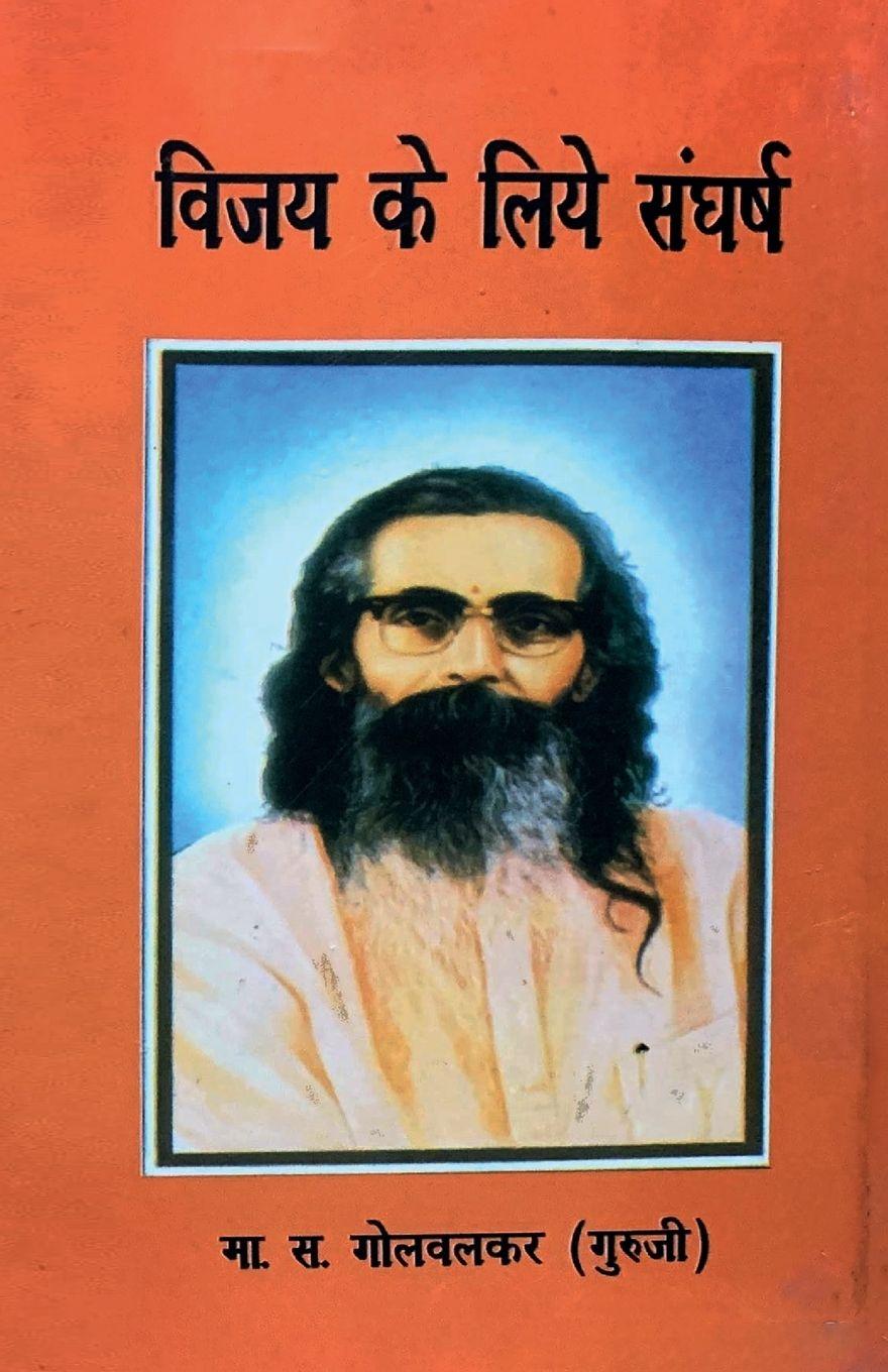 Vorderes Coverbild Vijey Ke Liye Sangharsh