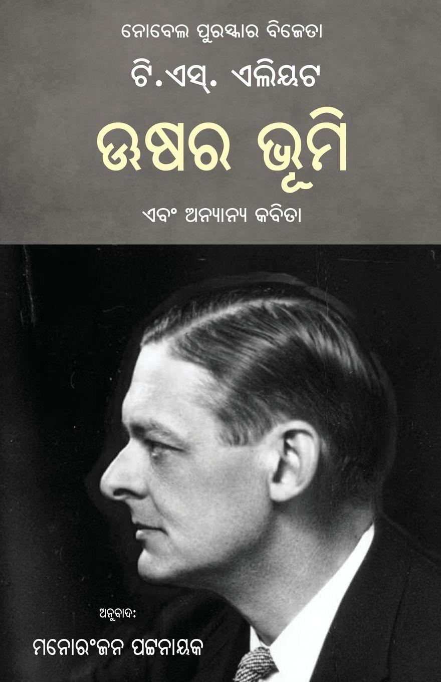 Vorderes Coverbild Ushara Bhumi Ebam Anyanya Kabita (The Waste Land and Other Poems)