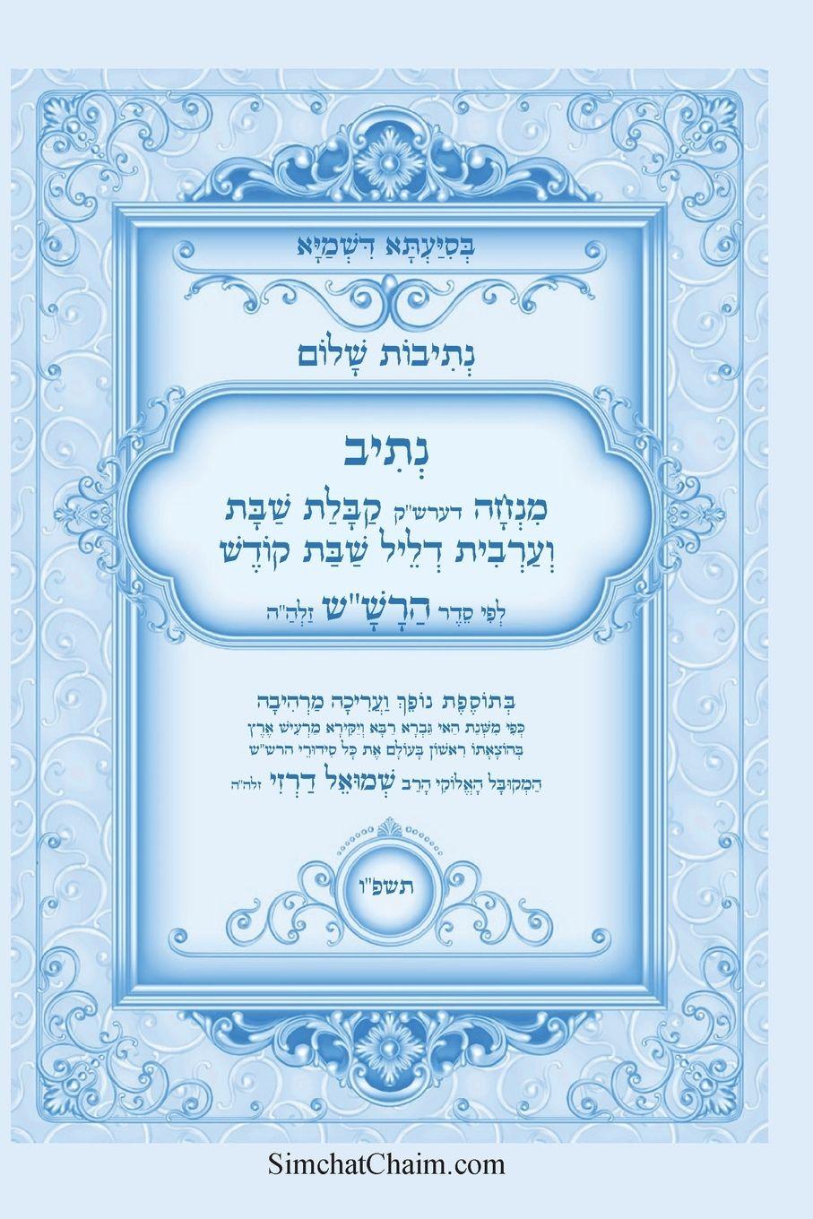 Vorderes Coverbild נתיבות שלום - נתיב מנחה דערש"ק קבלת שבת וערבי&