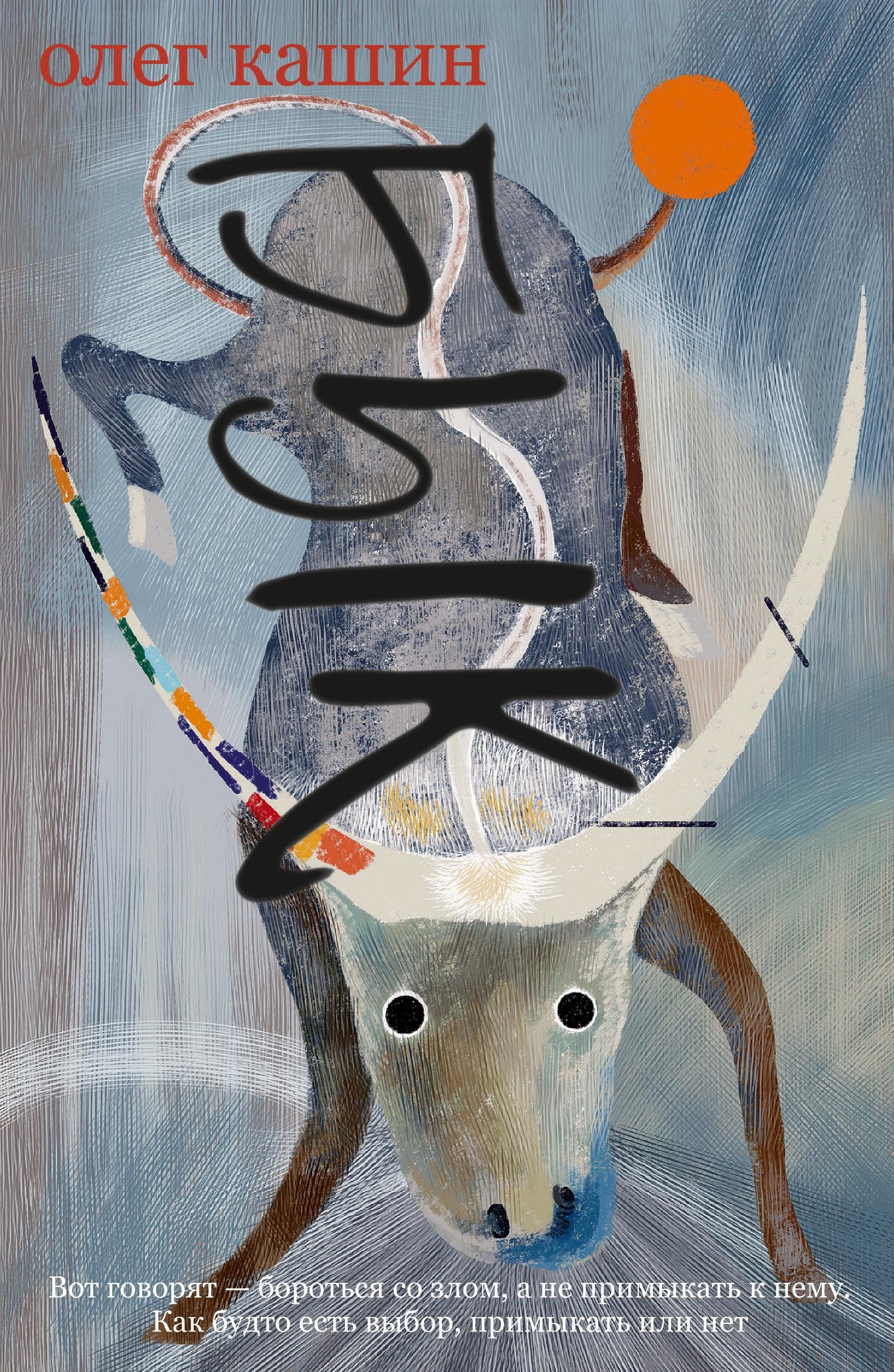 Vorderes Coverbild Byk. Roman