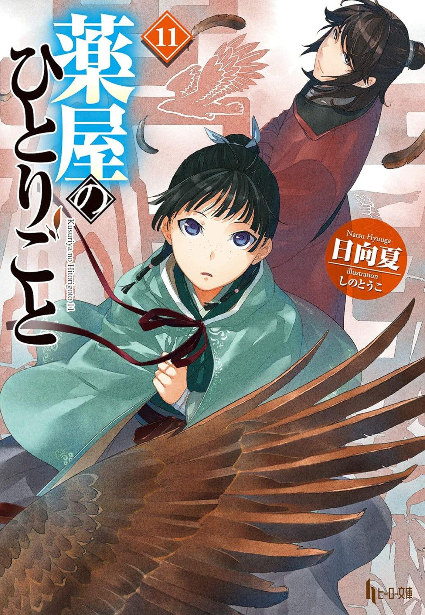 Vorderes Coverbild The Apothecary Diaries 11 (Light Novel)