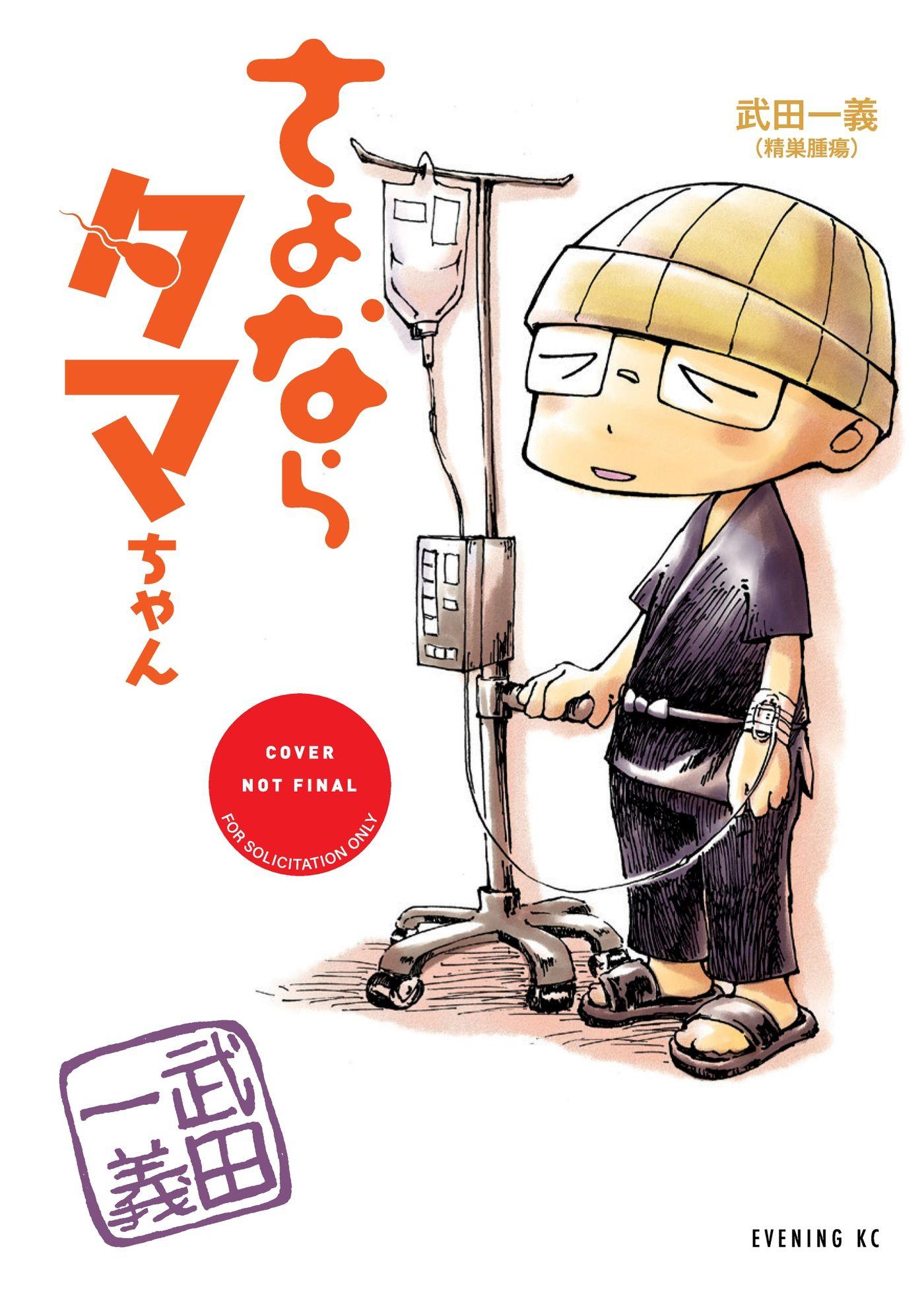 Vorderes Coverbild Bye-Bye Beanbag