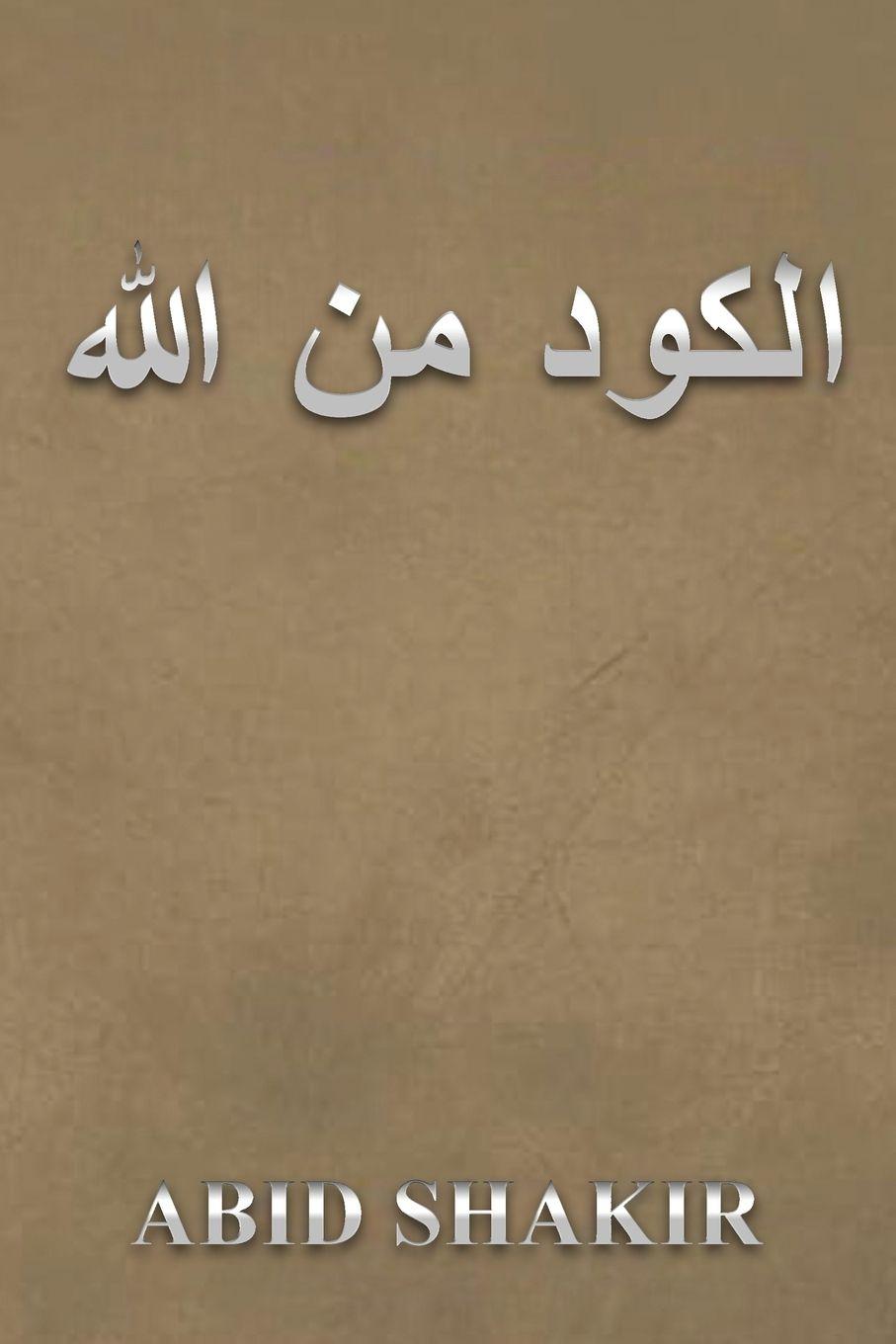 Vorderes Coverbild هللا نم دوكلا