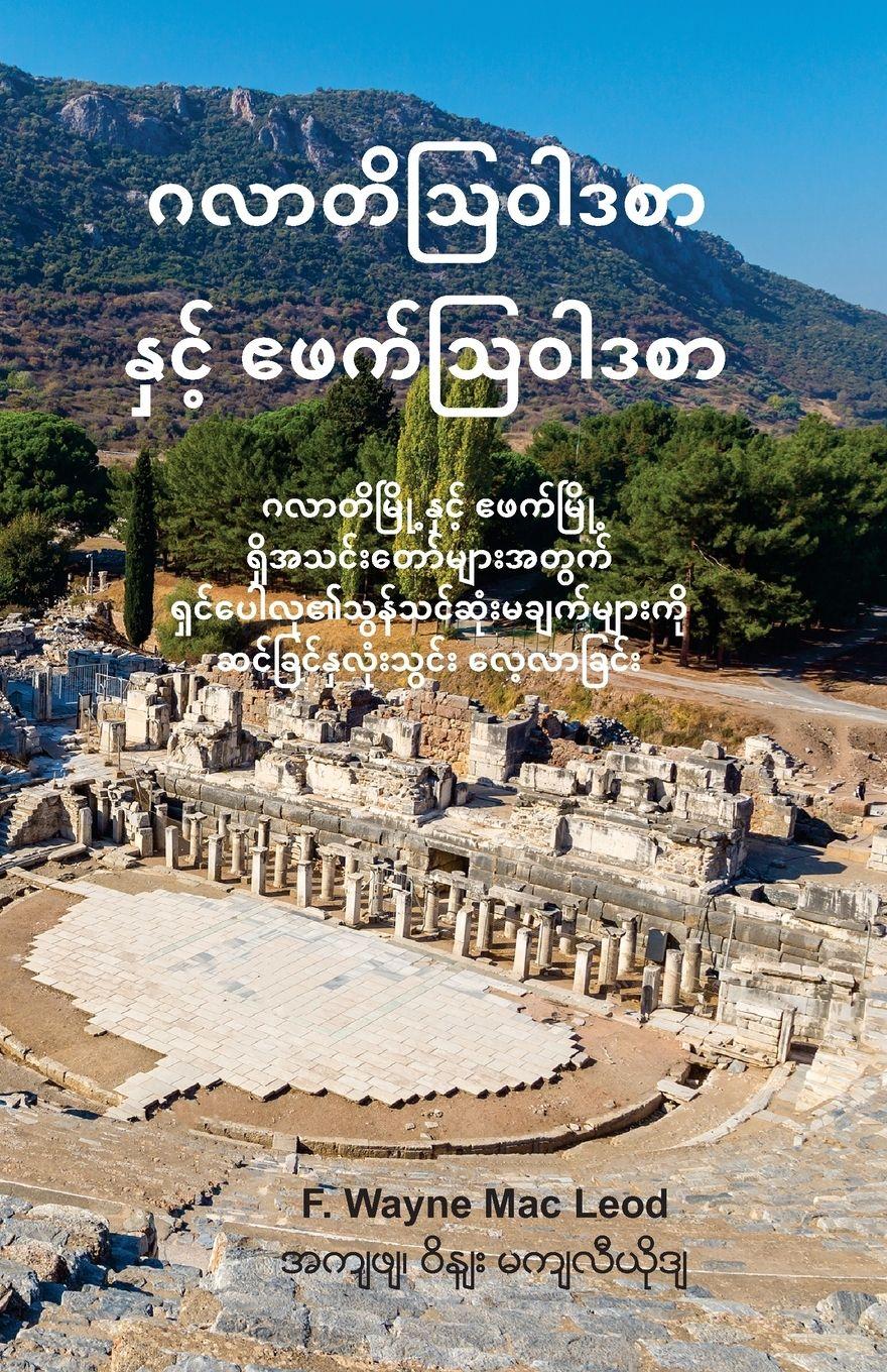 Vorderes Coverbild Galatians and Ephesians - Burmese Edition