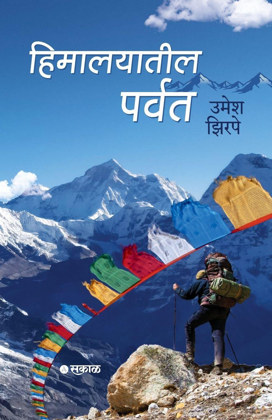 Vorderes Coverbild Himalayatil Parvat