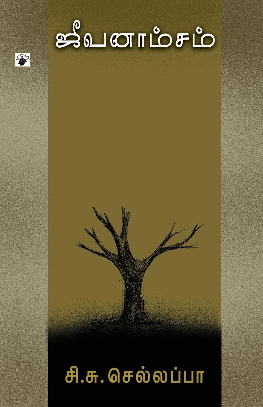 Vorderes Coverbild Jeevanamsam