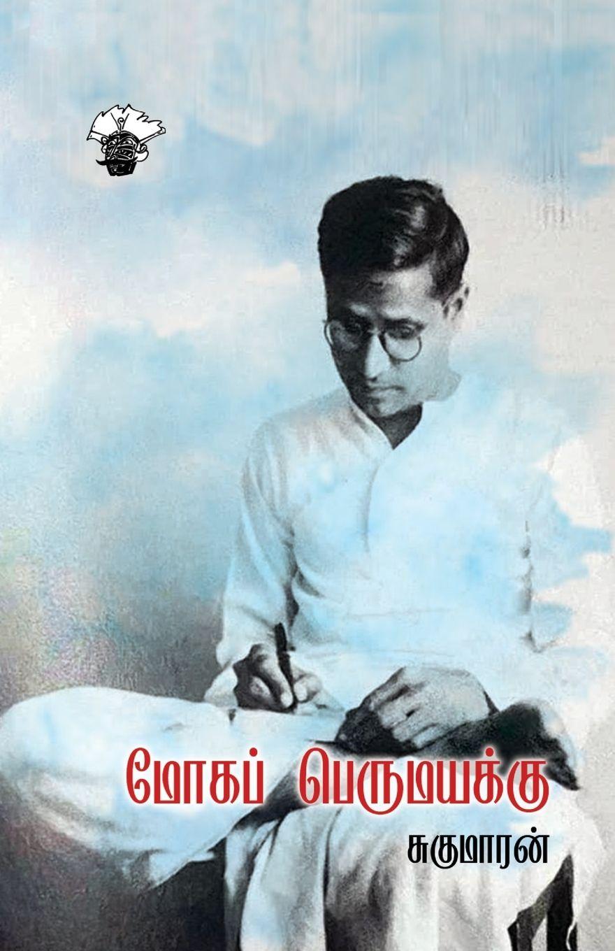 Vorderes Coverbild Moha perumayakku