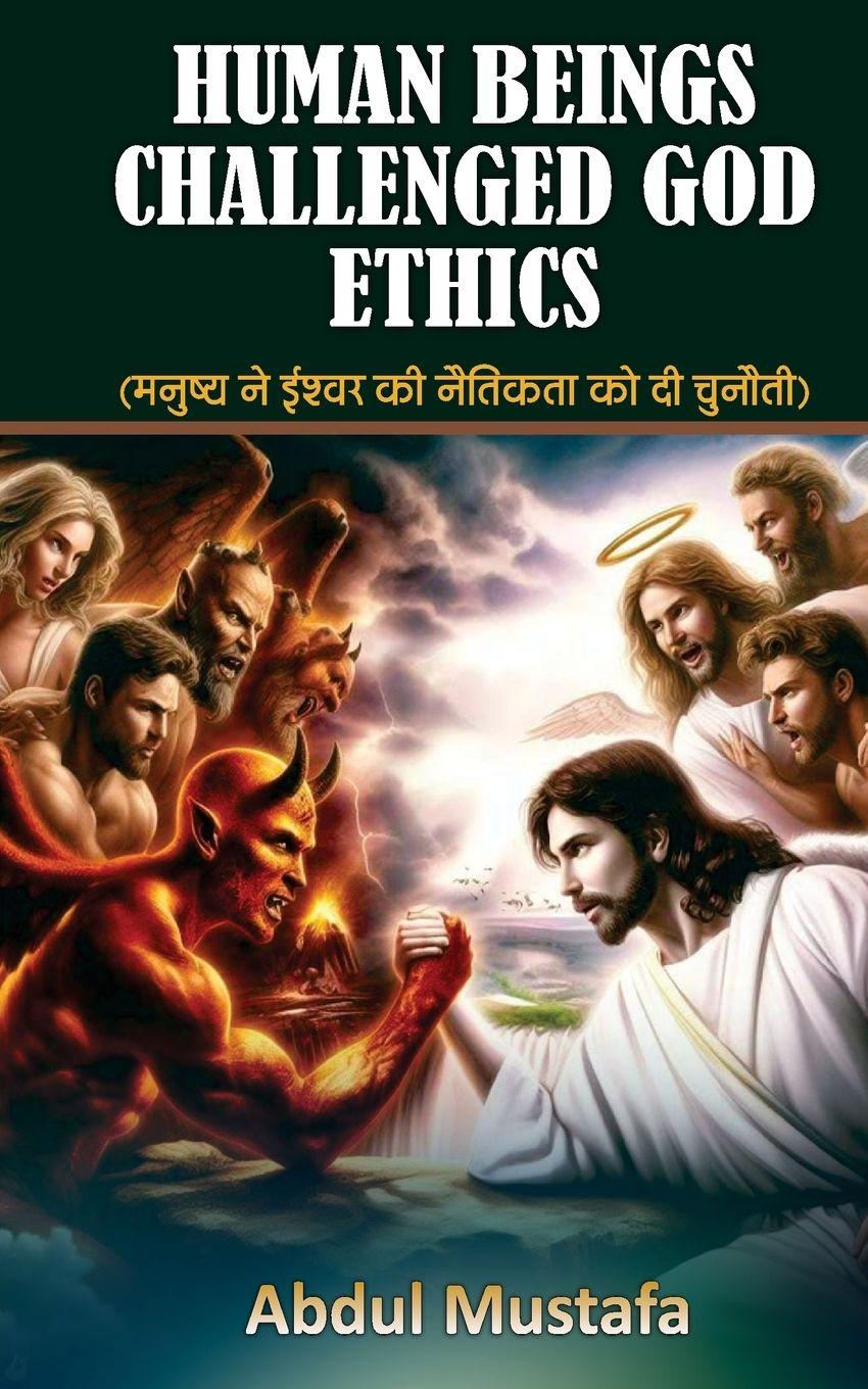 Vorderes Coverbild HUMAN BEINGS CHALLENGED GOD ETHICS