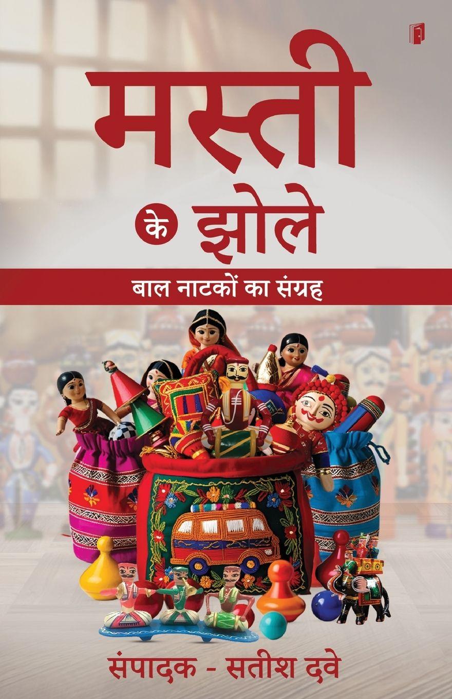 Vorderes Coverbild MASTI KE JHOLE