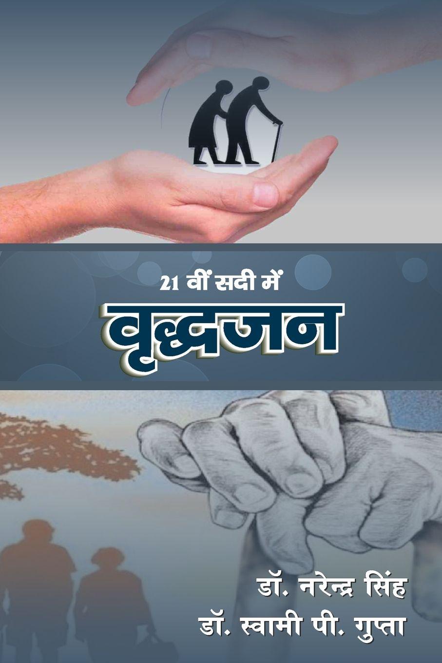 Vorderes Coverbild 21 Vi Sadi Me Vriddhjan