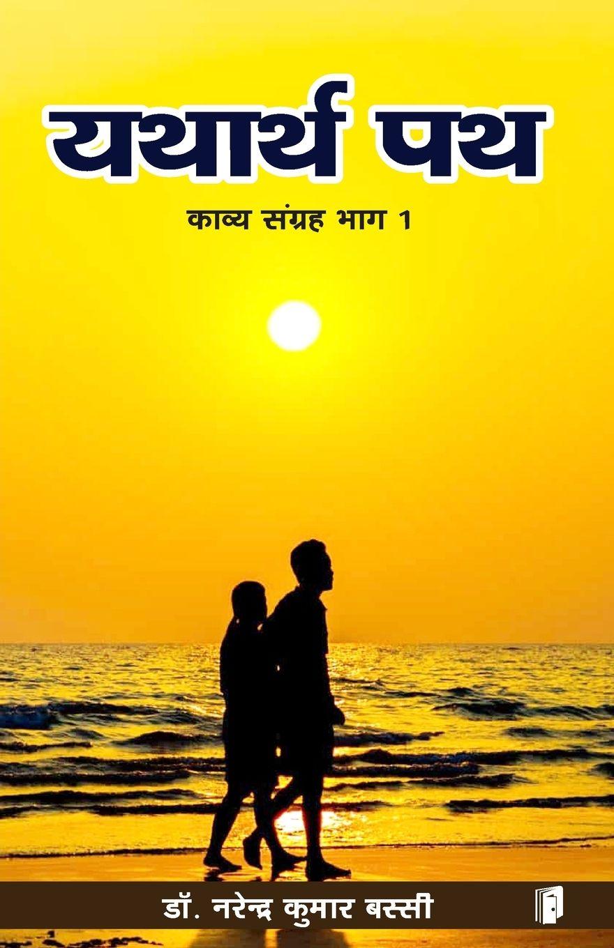 Vorderes Coverbild Yatarth Path