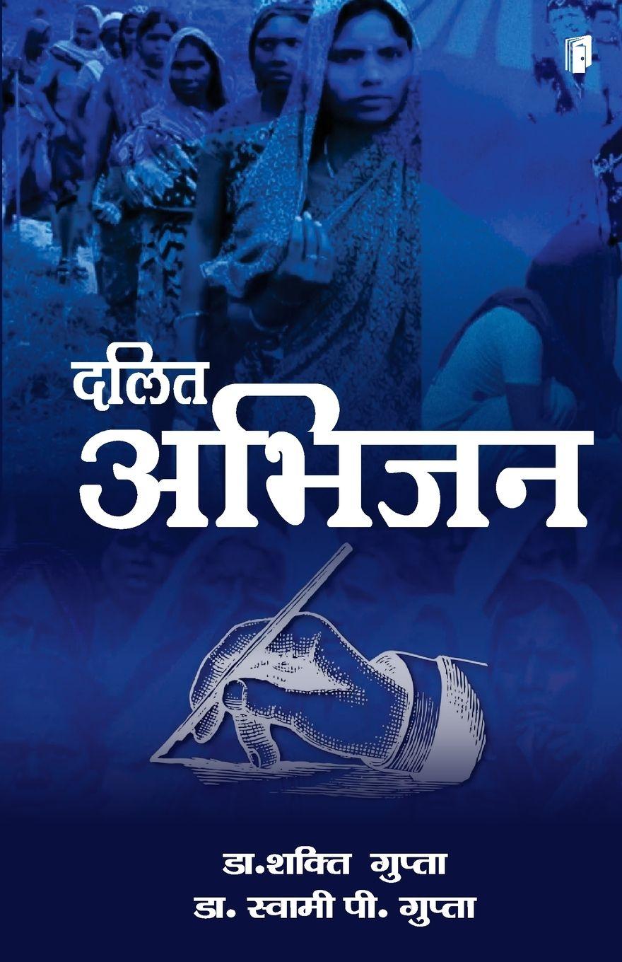 Vorderes Coverbild DALIT ABHIJAN