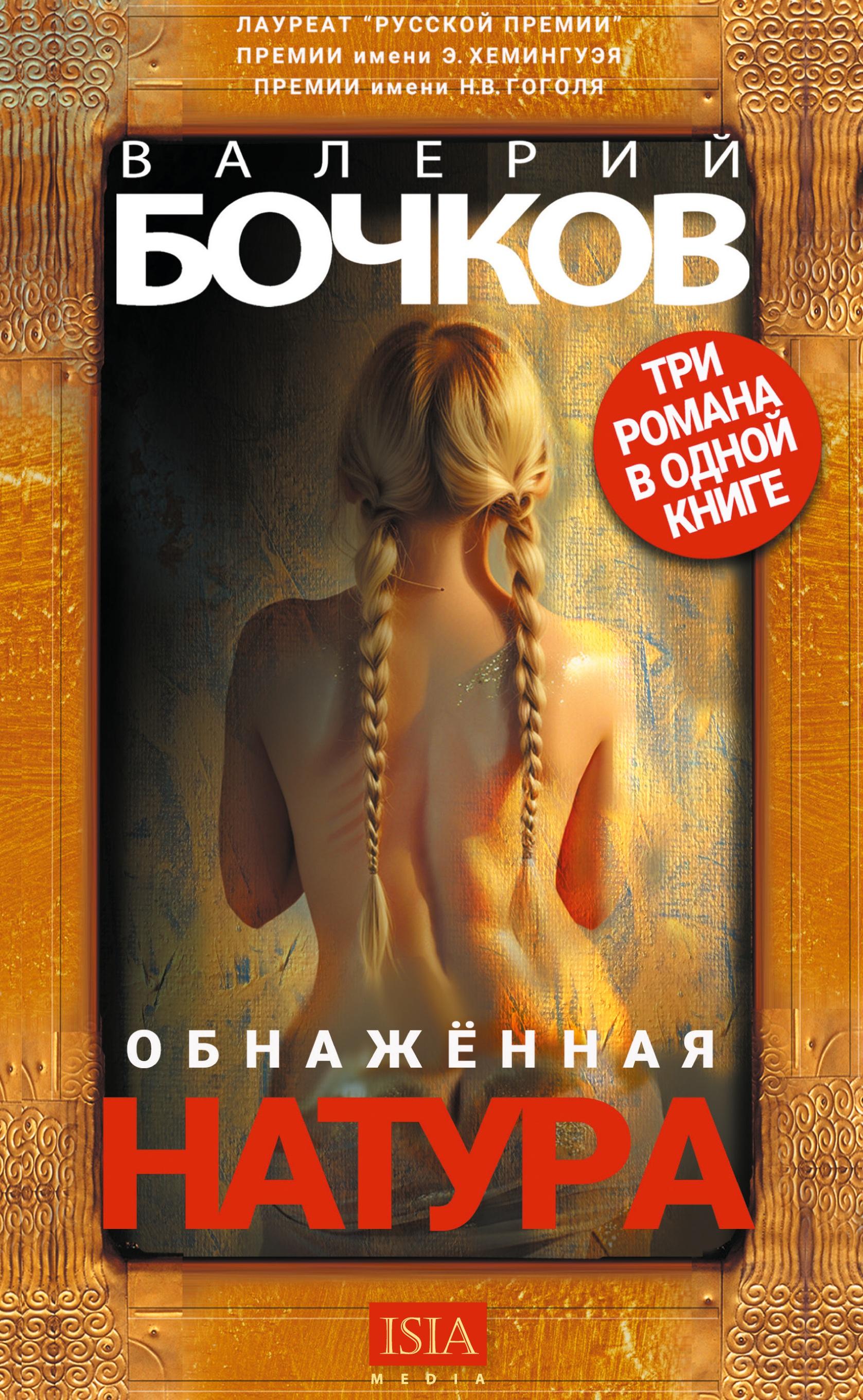 Vorderes Coverbild Obnazhennaya natura