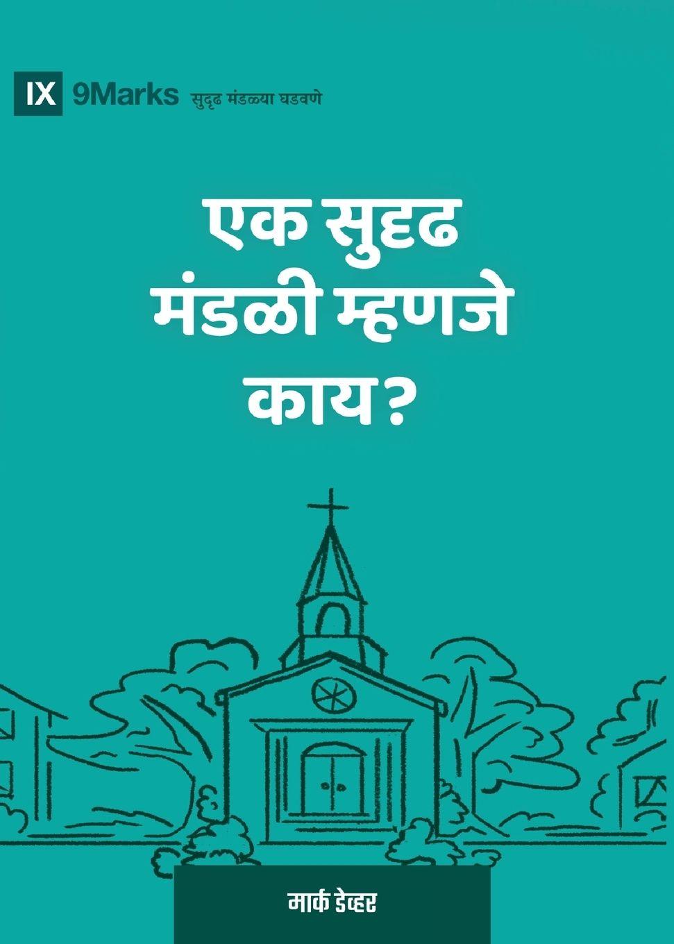 Vorderes Coverbild What Is a Healthy Church? (2nd Edition) (Marathi)