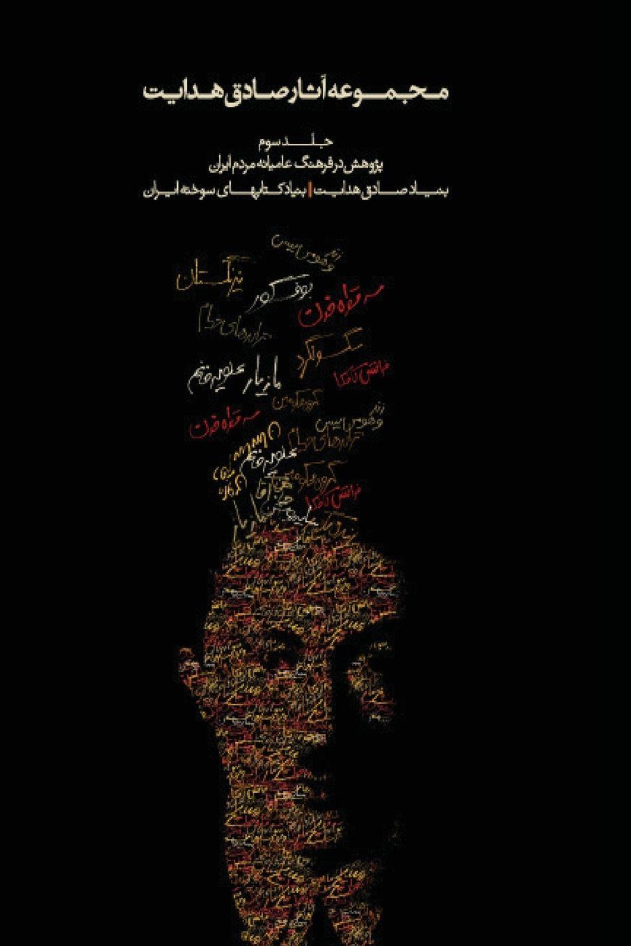 Vorderes Coverbild Complete Works - Volume III - Studies on the Folklore of Iran