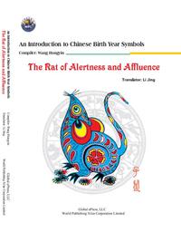 Vorderes Coverbild The Rat of Alertness and Affluence (An Introduction to Chinese Birth Year Symbols Series)