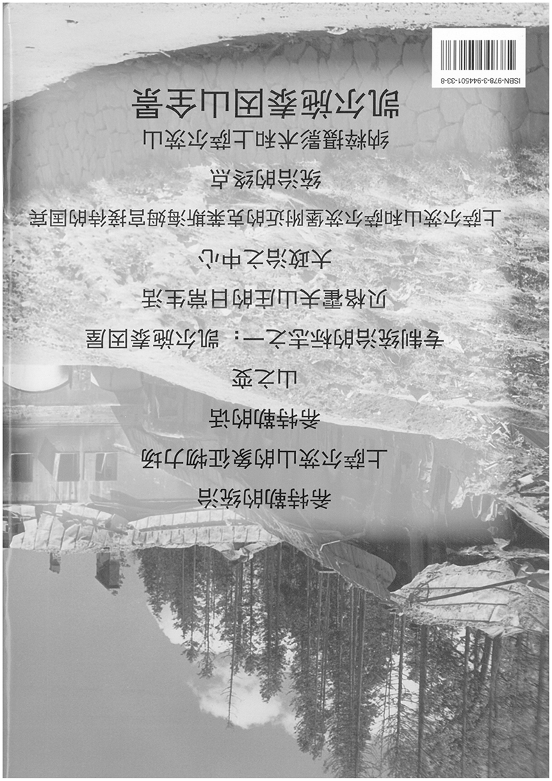 Rückseitencover The Obersalzberg, the Eagle´s Nest and Adolf Hitler in Mandarin