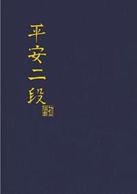 Vorderes Coverbild Heian Nidan