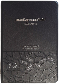 Vorderes Coverbild Bibel Thai