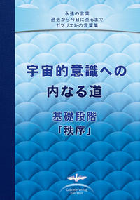Vorderes Coverbild ??????????? ???????? - The Inner Path to Cosmic Consciousness - Japanese Edition