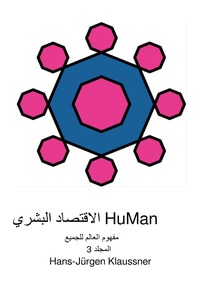Vorderes Coverbild ???????? ?????? / HuMan ???????? ??????